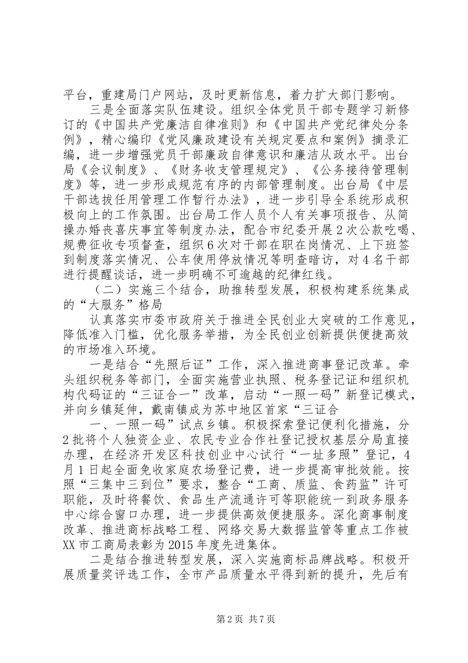 市场监督管理局工作总结_1_第2页