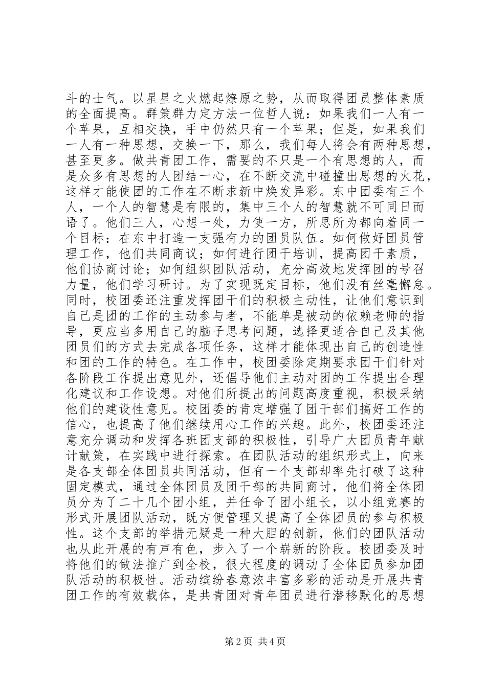 中学团委工作经验总结交流学习心得_第2页