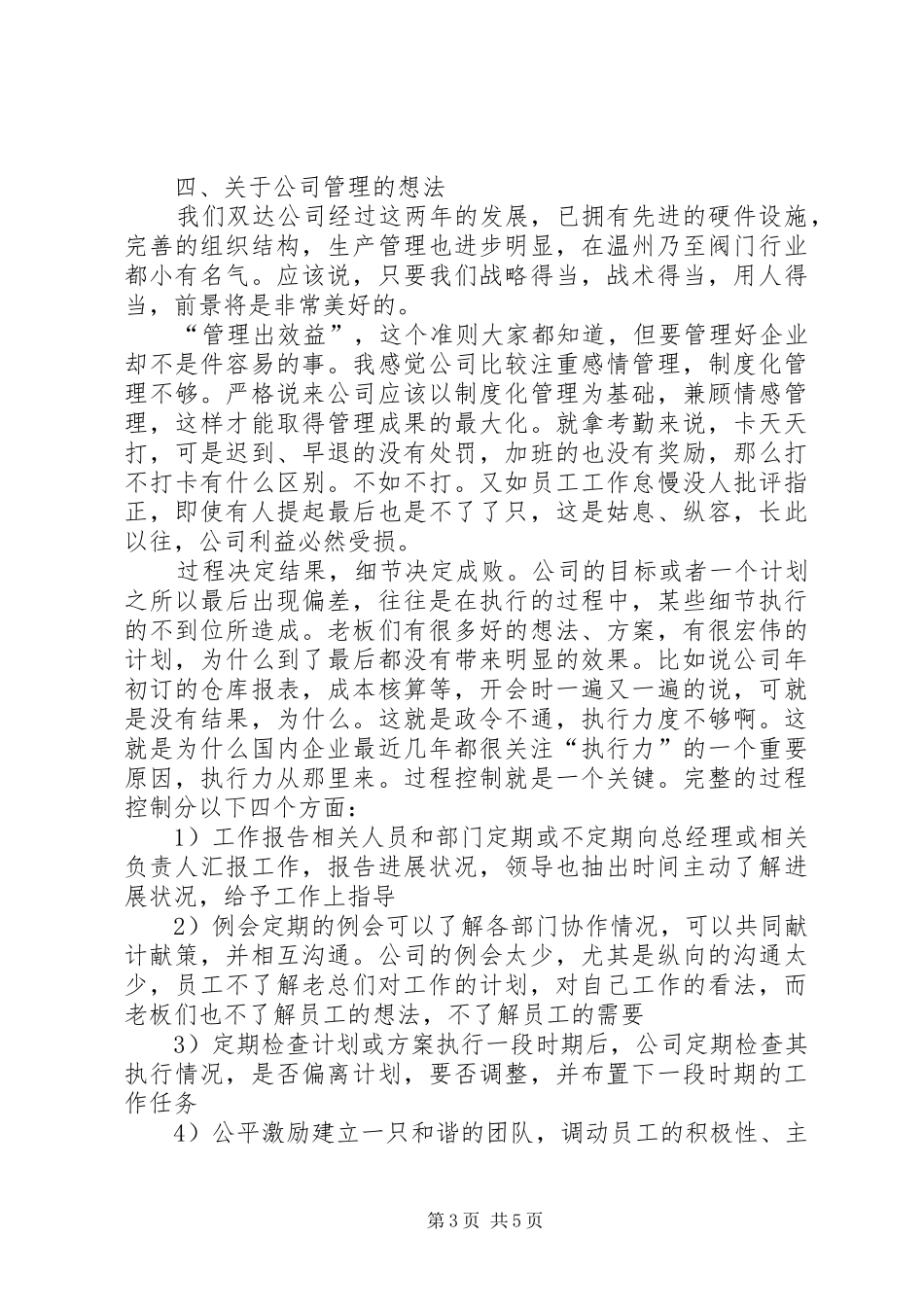 年终工作总结通用版_第3页