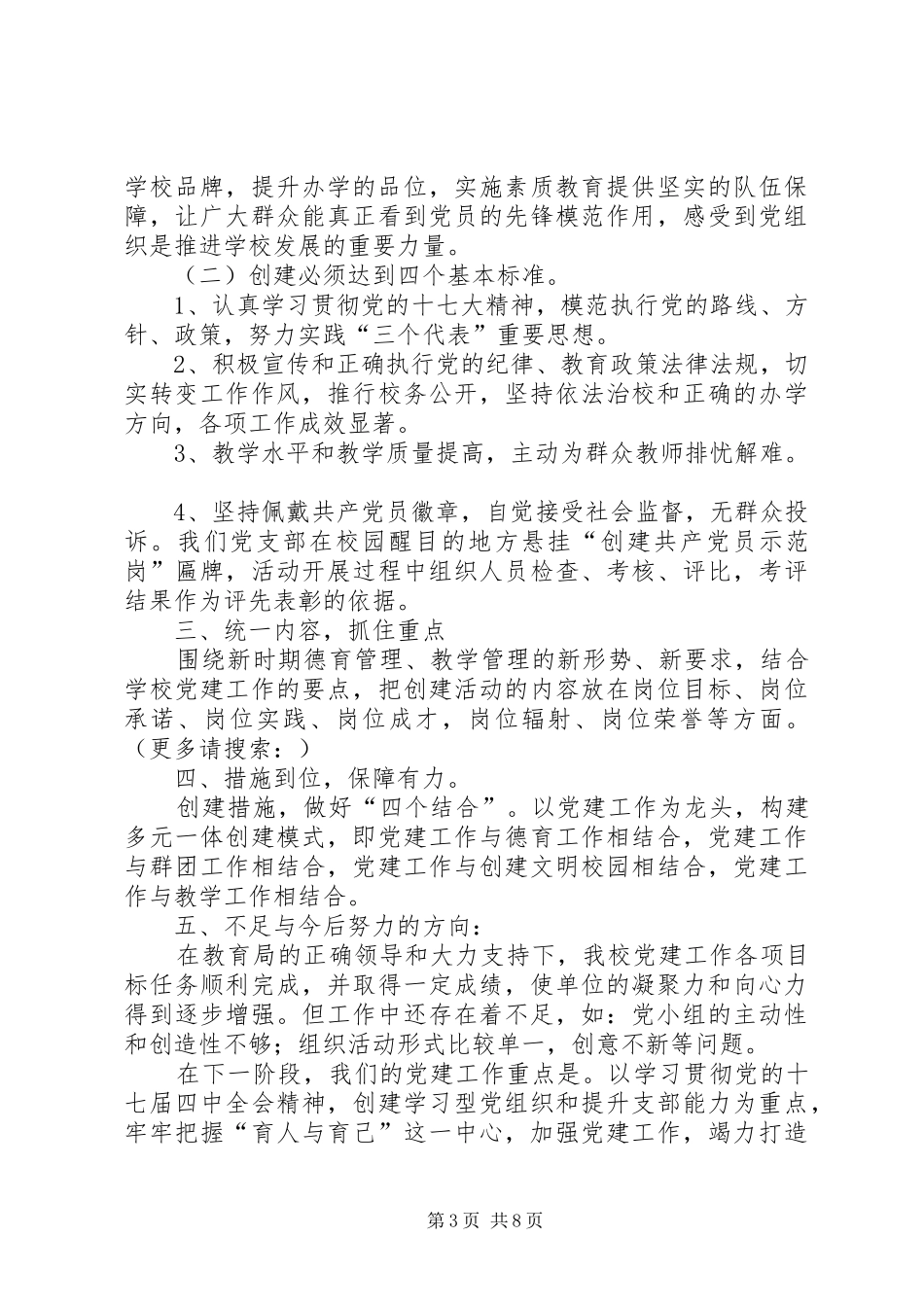 党员示范岗个人总结(精选多篇)_第3页