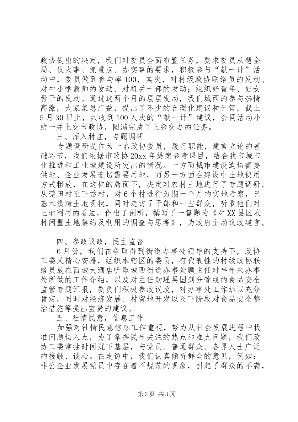 街道政协半年度工作总结汇报_1_第2页