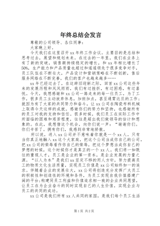 年终总结会发言_1