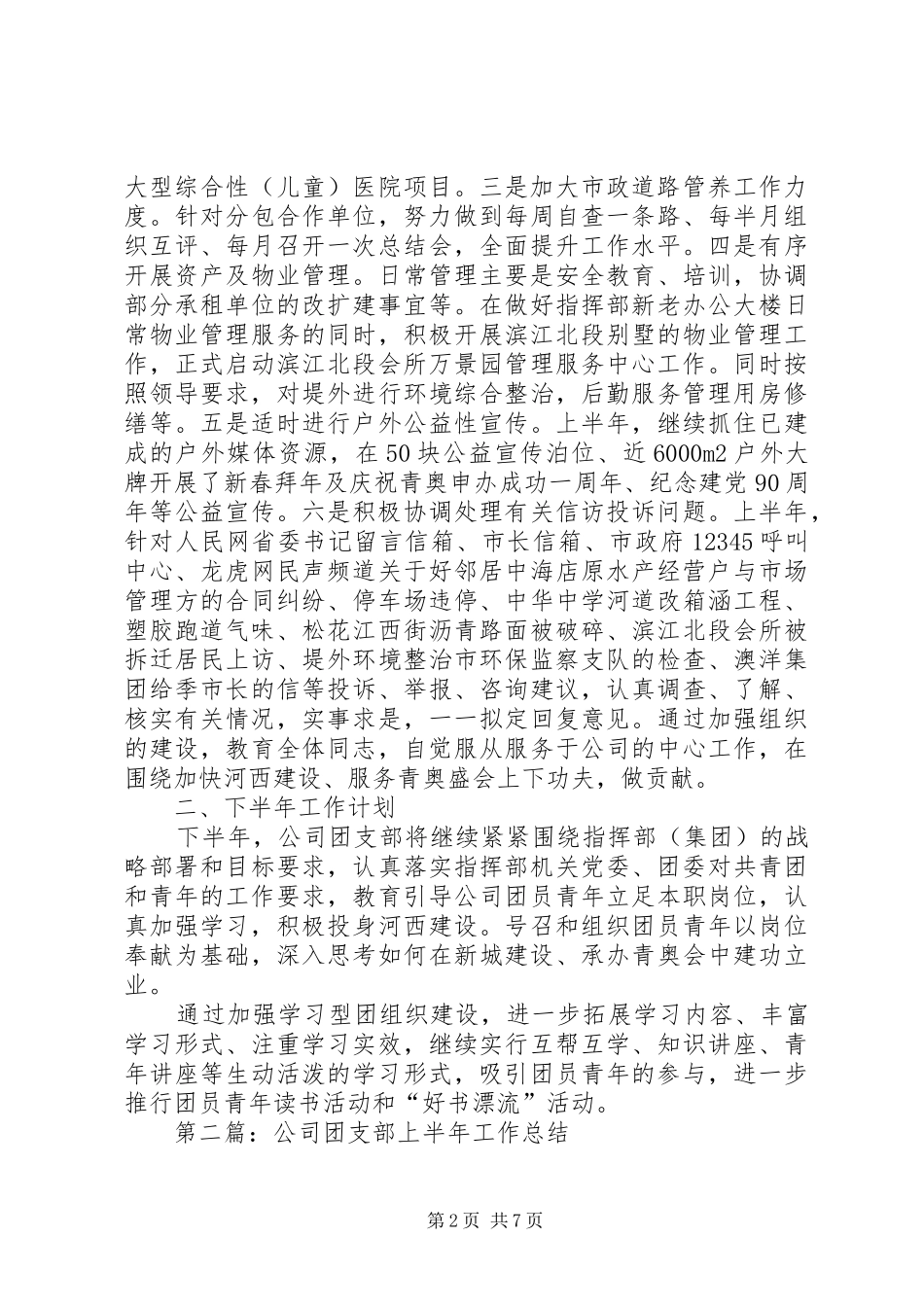 公司团支部上半年工作总结(精选多篇)_第2页