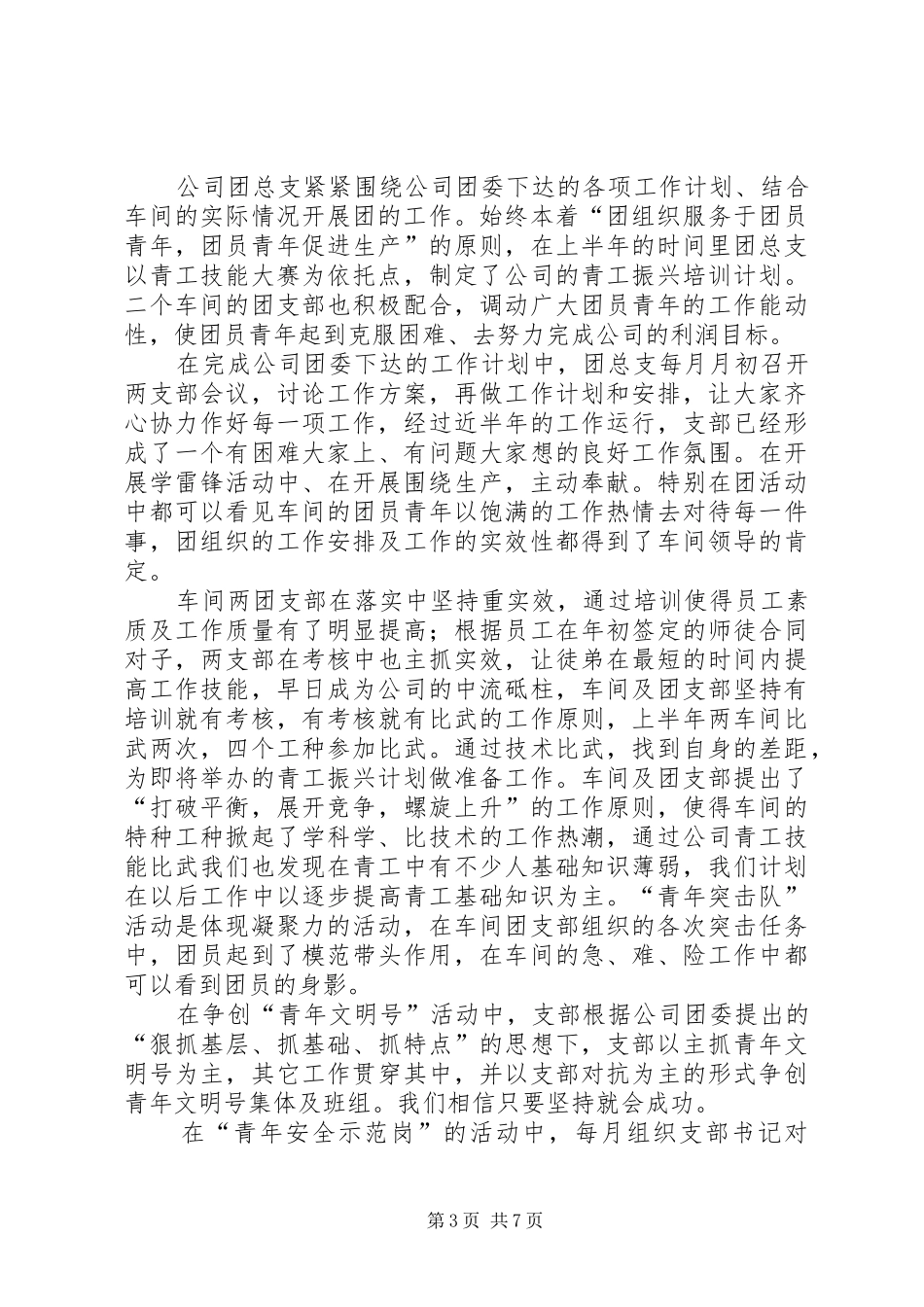 公司团支部上半年工作总结(精选多篇)_第3页