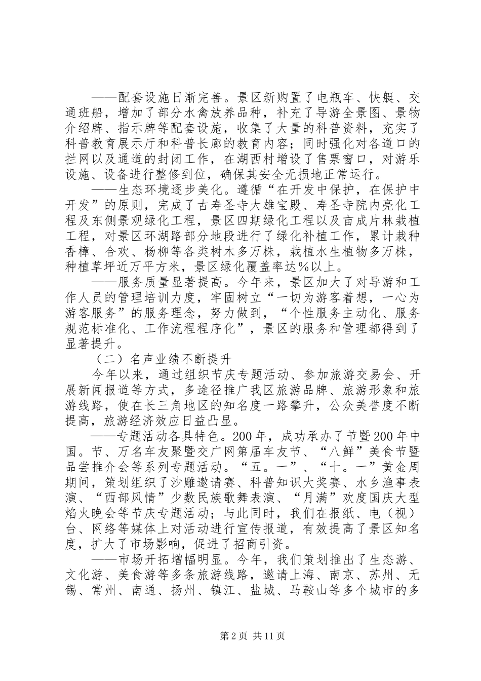 旅游风景区年终总结报告_1_第2页