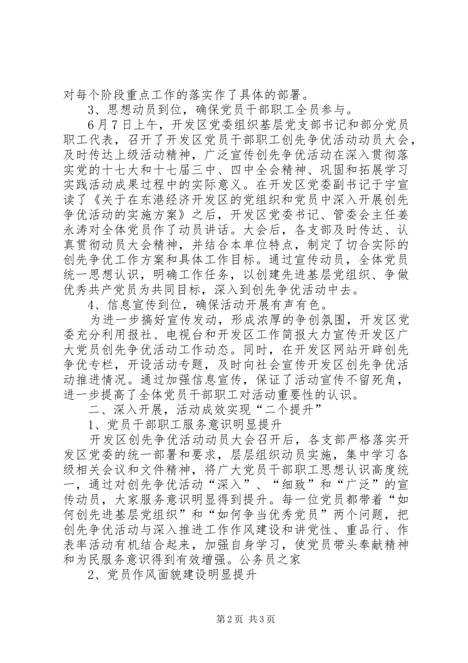 开发区开展创先争优活动分析总结_第2页