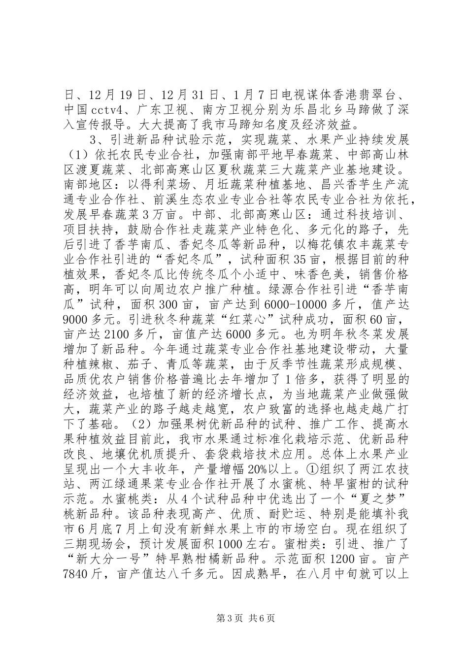 农业局种植业管理股工作总结_第3页