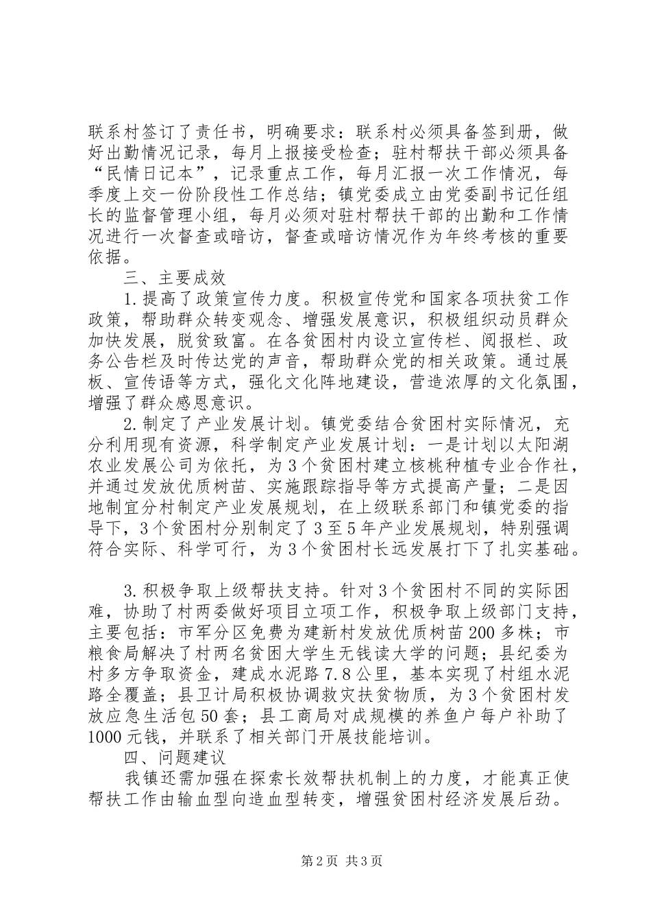 XX年贫困村干部驻村帮扶工作总结_第2页