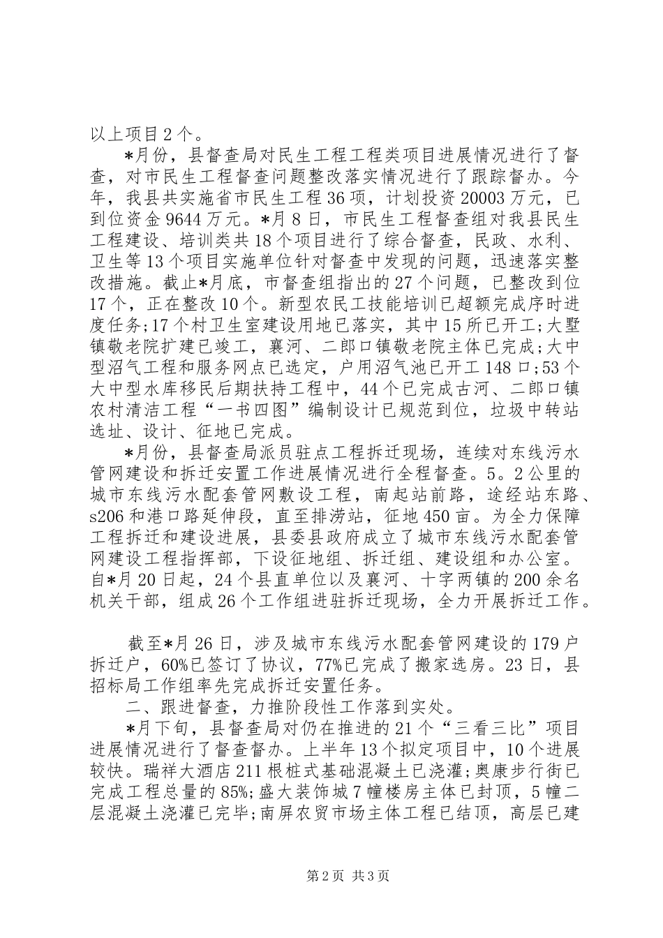 督查督办月度工作总结_第2页