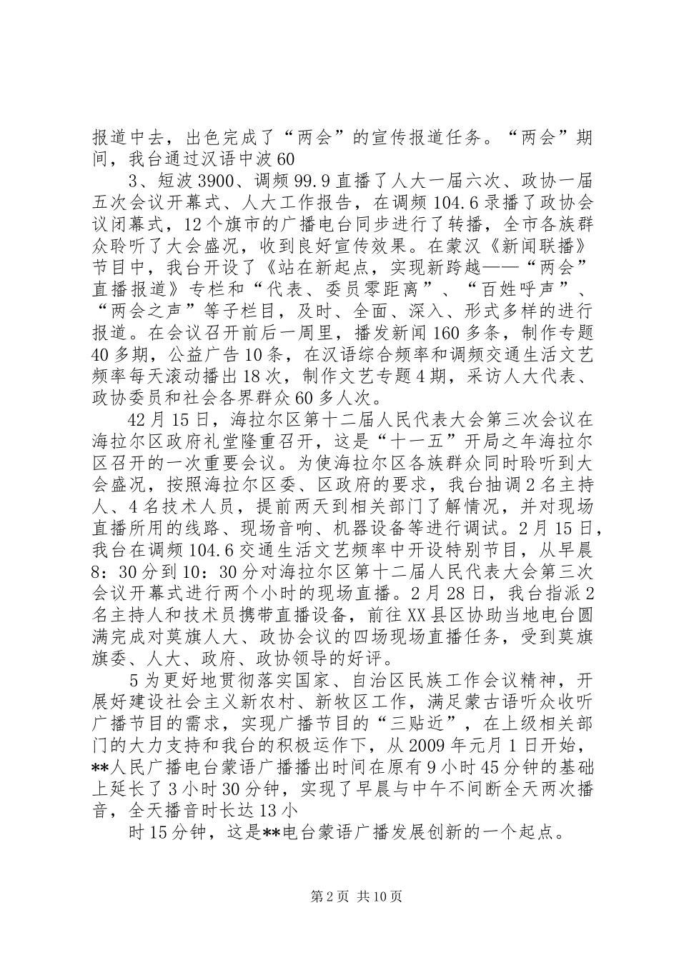 广播电台半年工作总结和工作思路_第2页