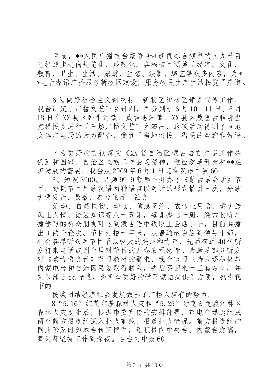 广播电台半年工作总结和工作思路_第3页