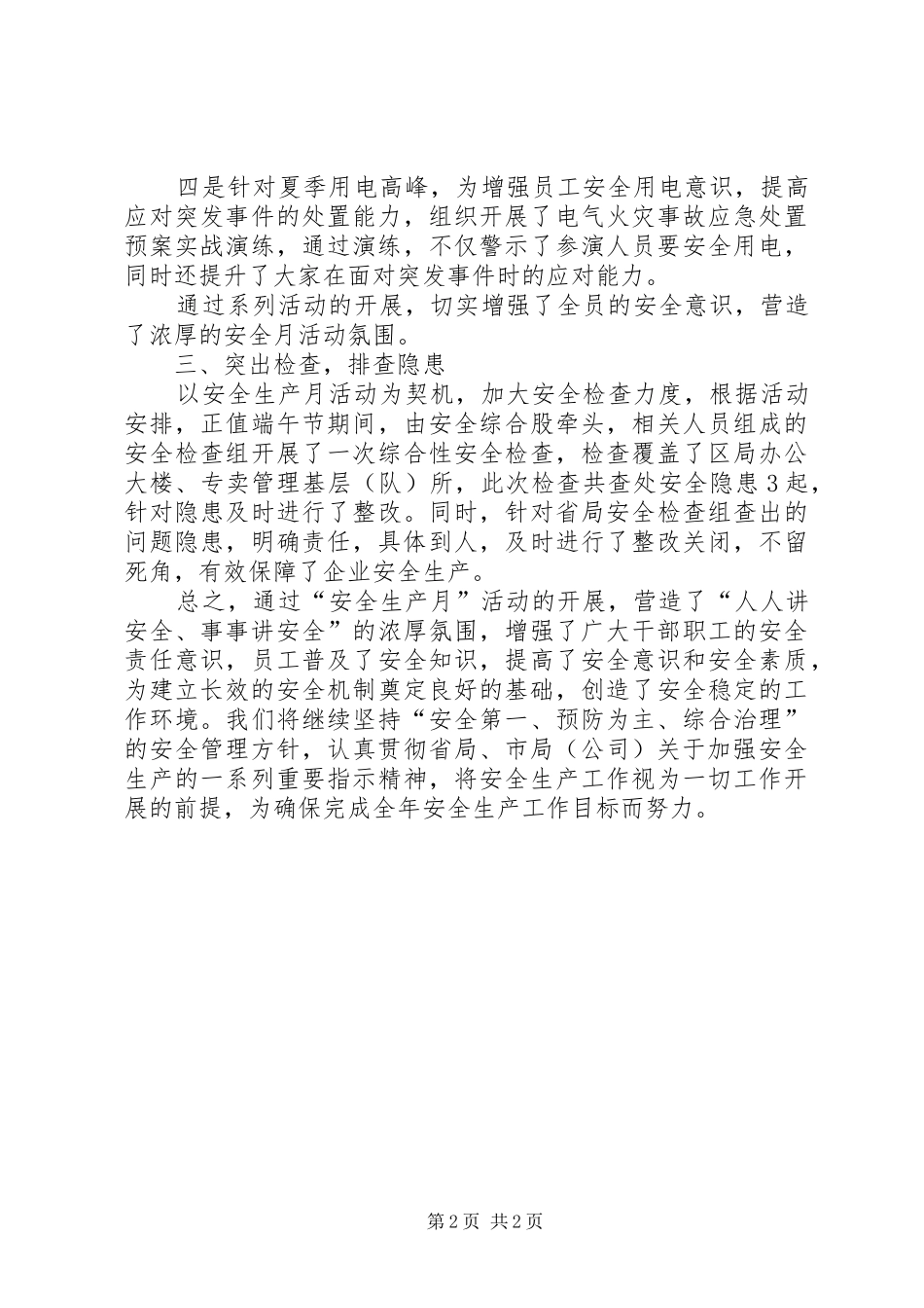 烟草局安全生产月活动总结_第2页