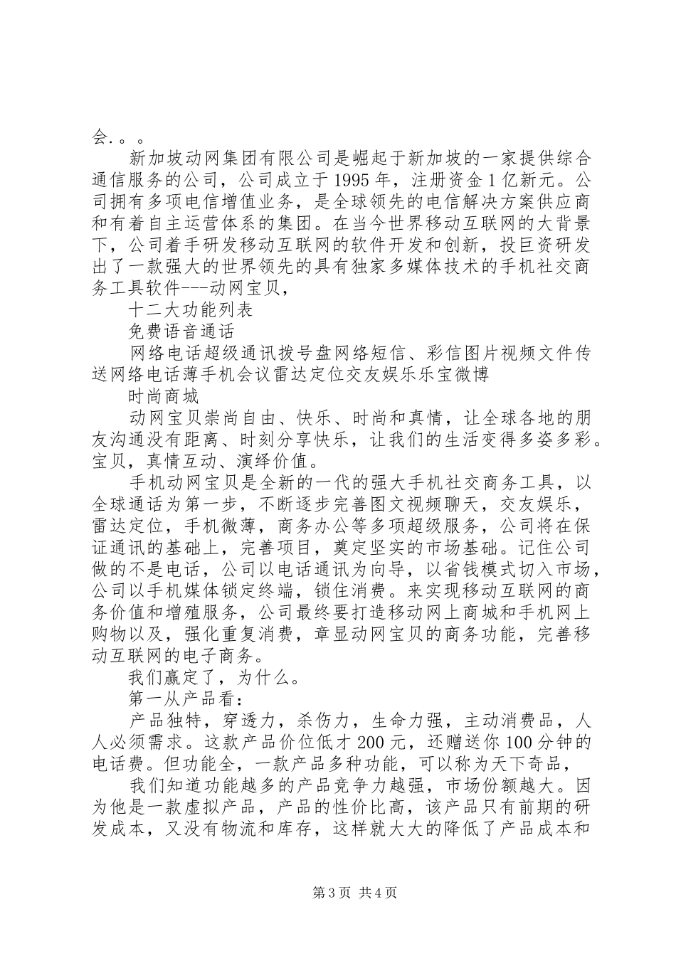 动网最新总结讲稿[大全五篇]_第3页