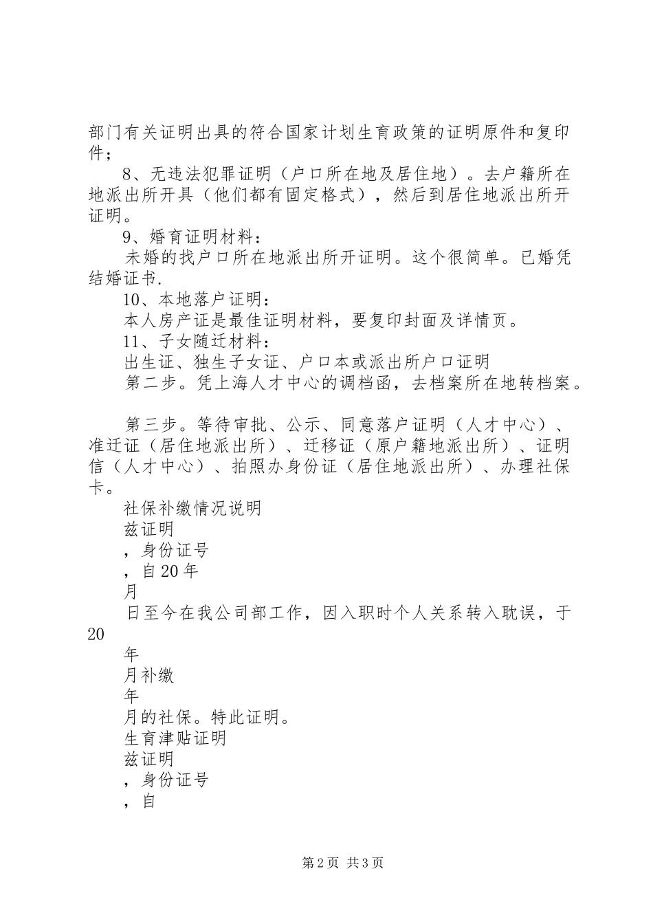 居转户办理总结(全套资料)_第2页