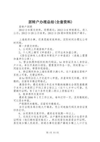 居转户办理总结(全套资料)