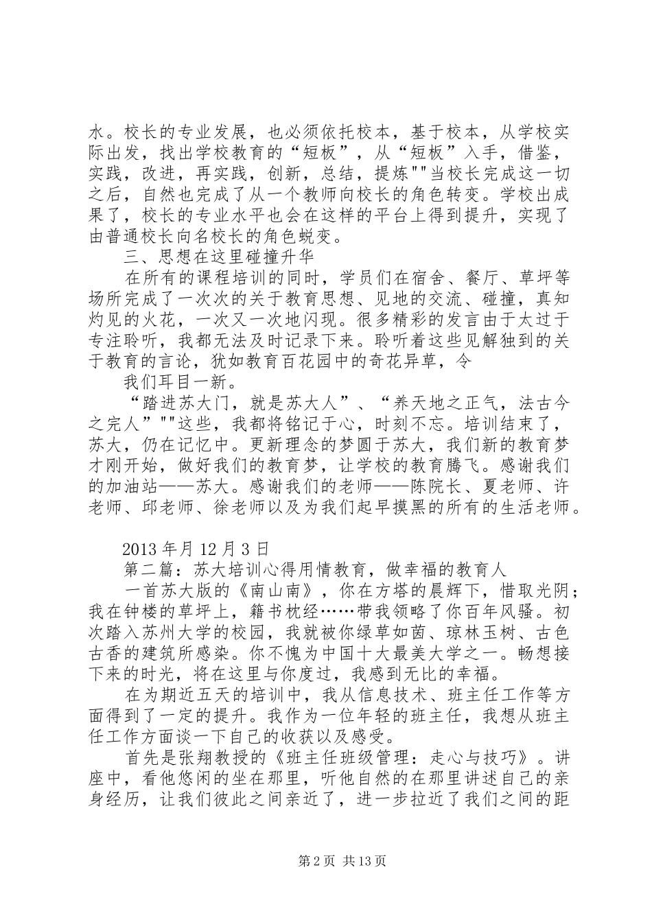 苏大培训总结[推荐]_第2页
