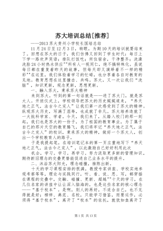 苏大培训总结[推荐]