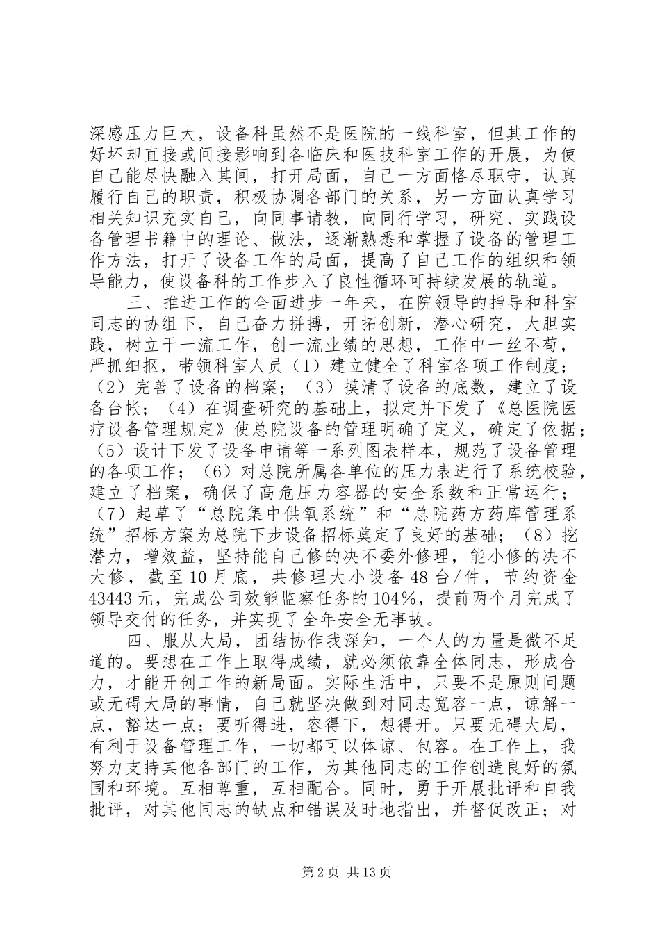医院设备科个人工作总结(精选多篇)_第2页