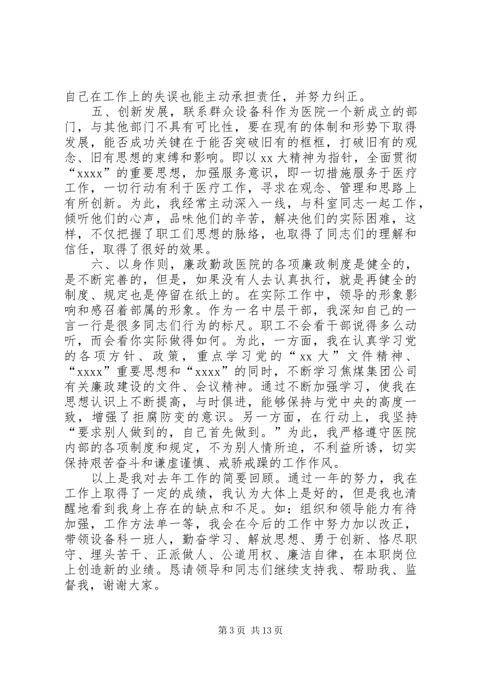 医院设备科个人工作总结(精选多篇)_第3页