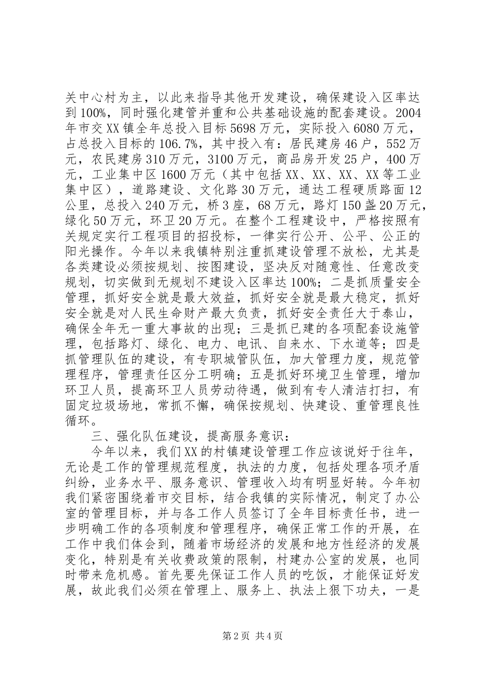 小城镇建设工作年度工作总结_第2页