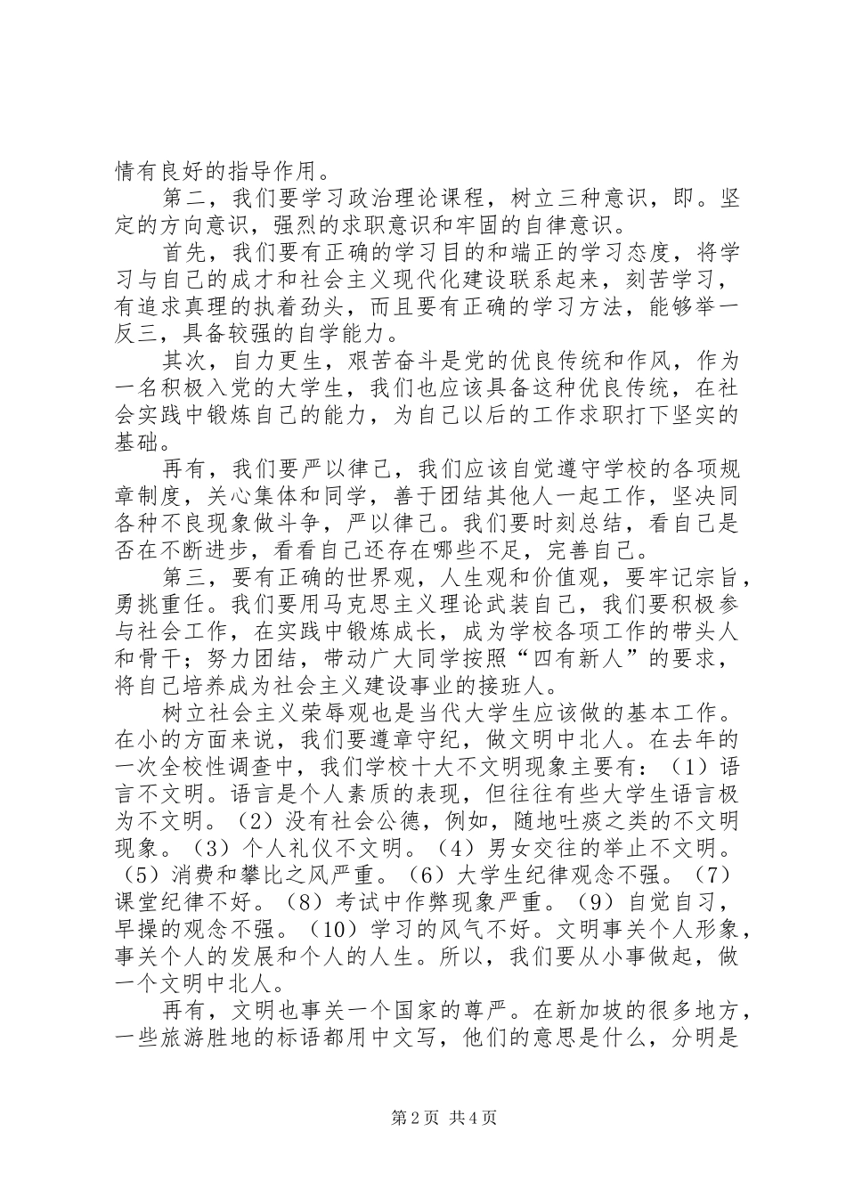 对党的认识的总结_第2页