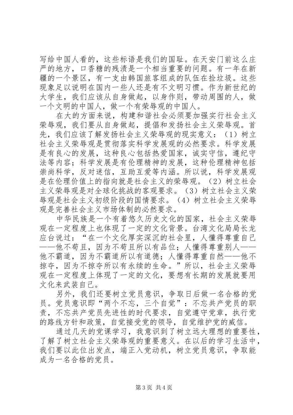 对党的认识的总结_第3页