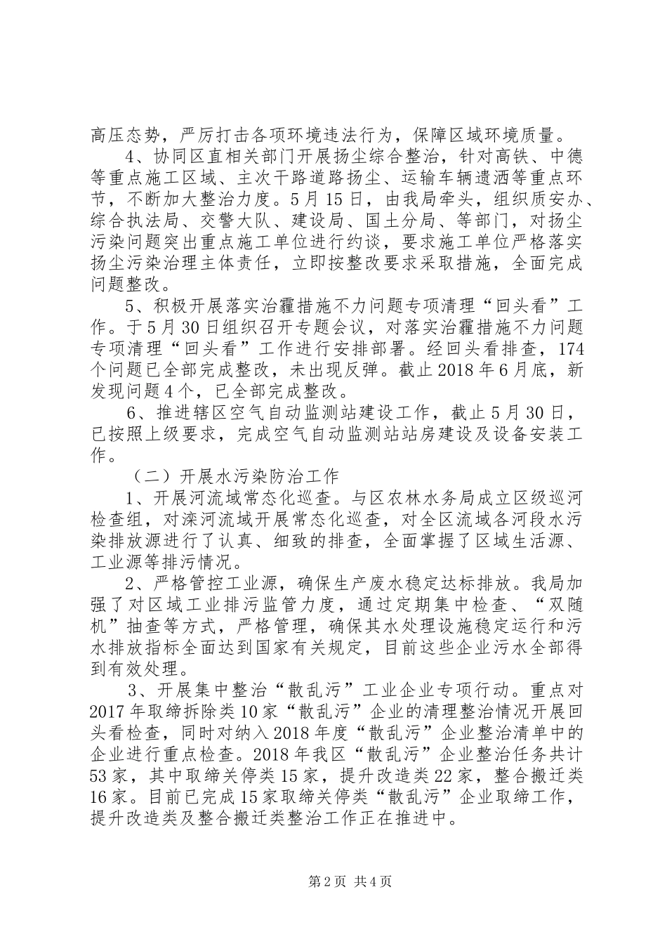 关于上半年环保工作总结_第2页