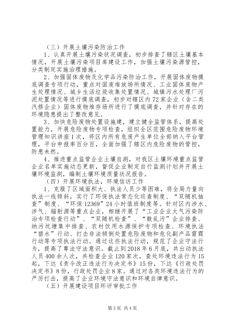 关于上半年环保工作总结_第3页