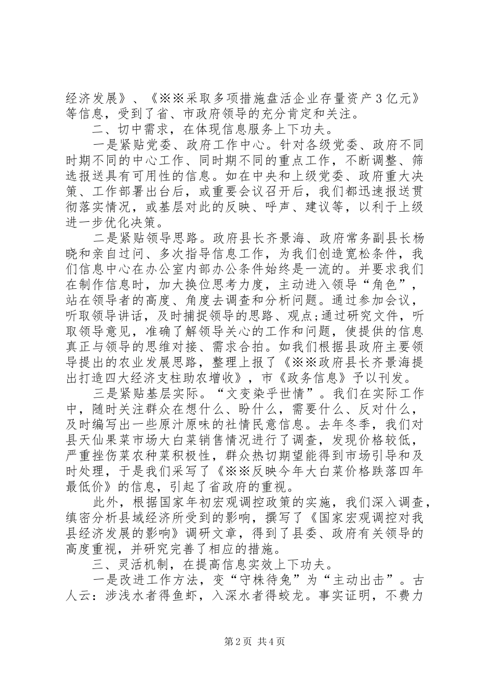 XX年政务信息中心工作总结范文_第2页