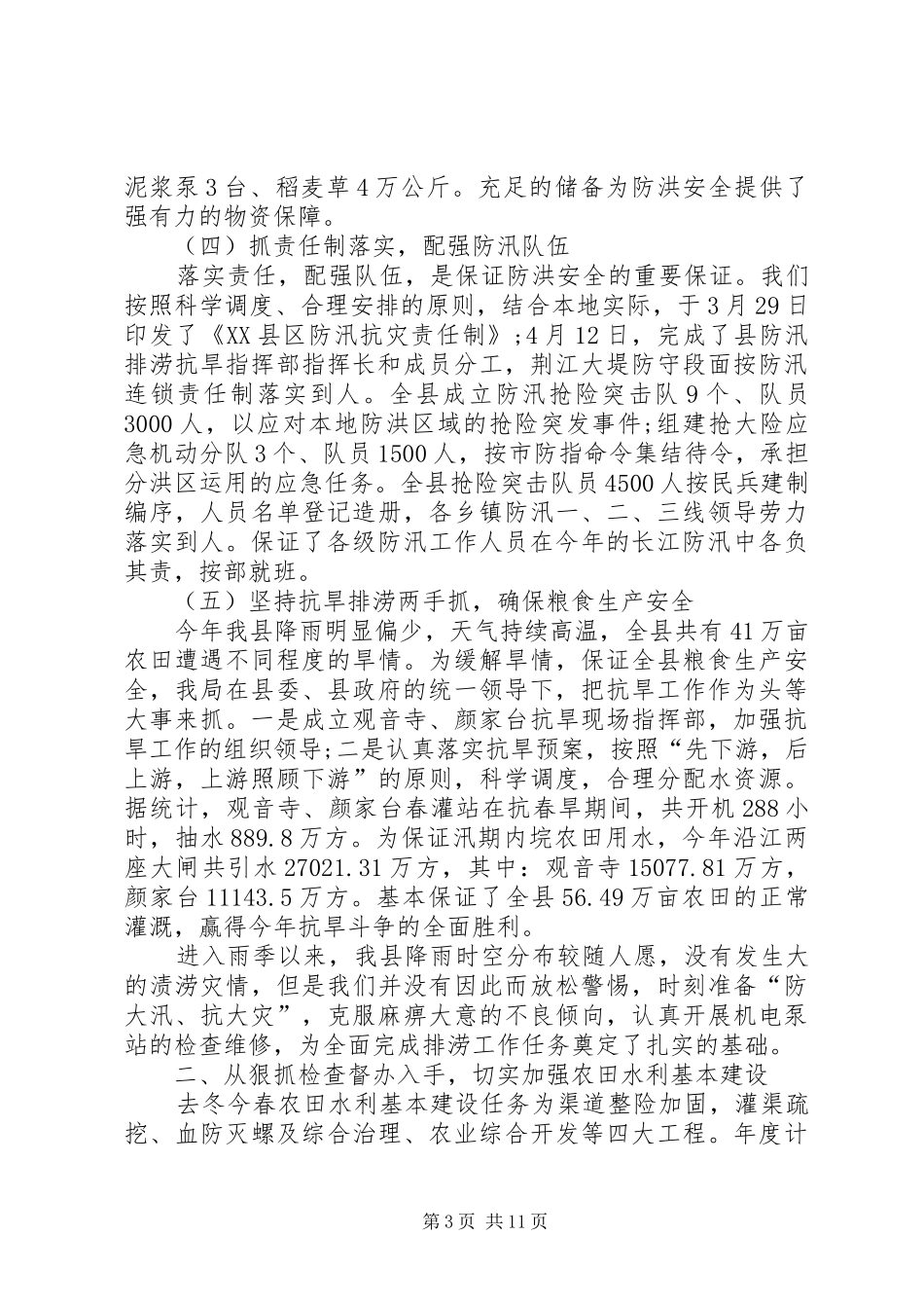 水利局年终工作总结范文三篇_1_第3页