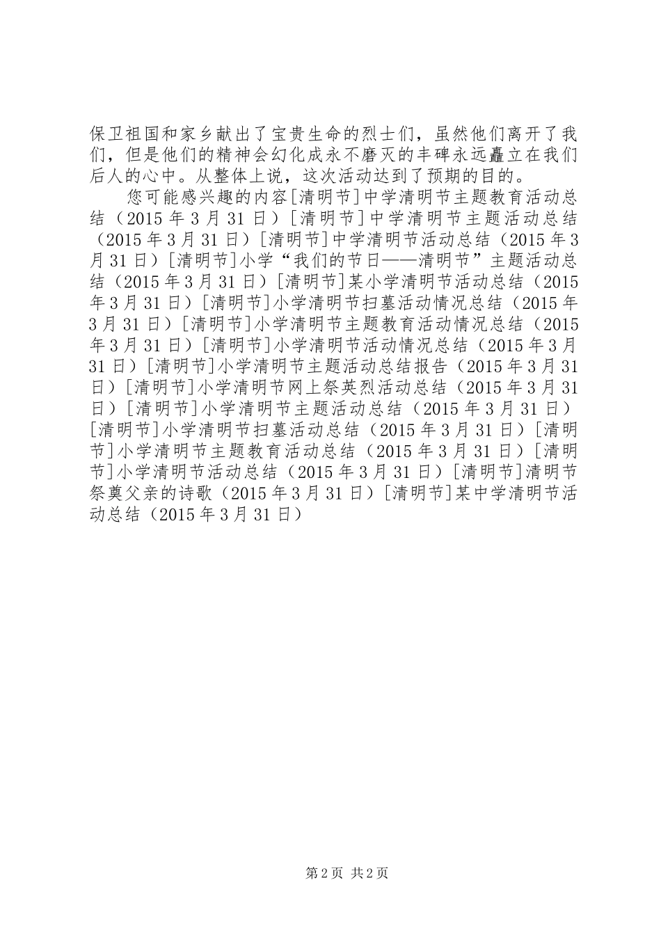 某中学清明节活动总结_第2页