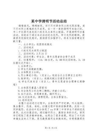 某中学清明节活动总结