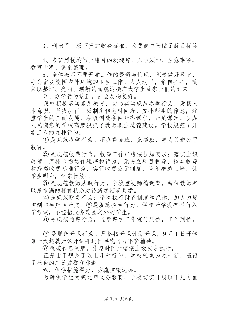 XX年秋季开学工作总结(精选多篇)_第3页