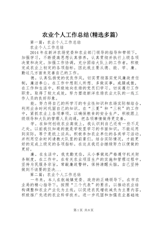 农业个人工作总结(精选多篇)_1