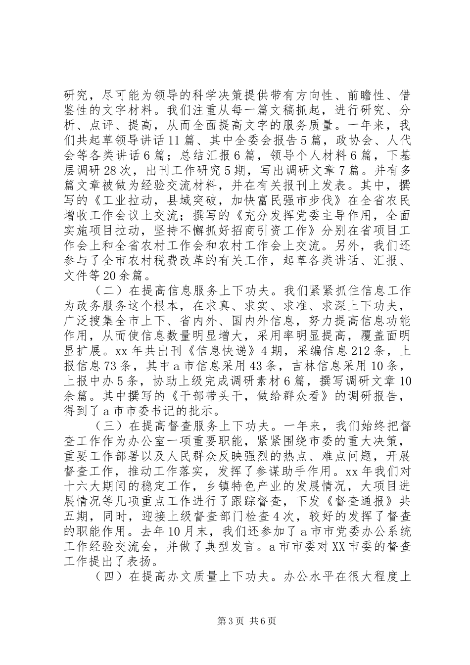 市委办公厅年度工作总结工作总结范文_1_第3页