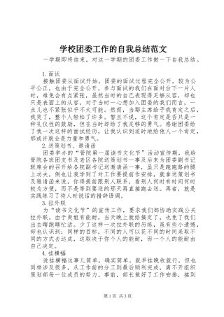 学校团委工作的自我总结范文