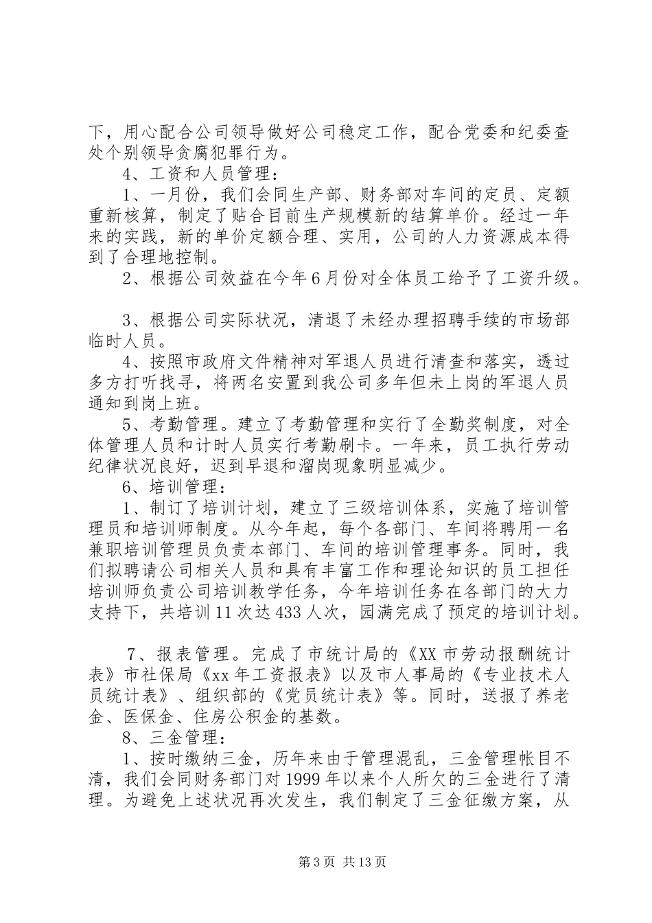 人力资源企业年度工作总结汇报XX_第3页