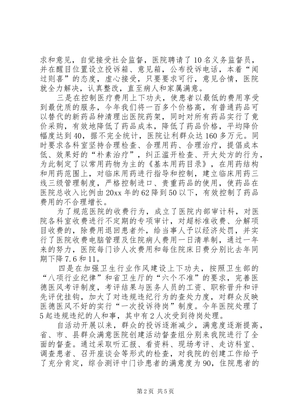 医院个人思想年终工作总结_1_第2页