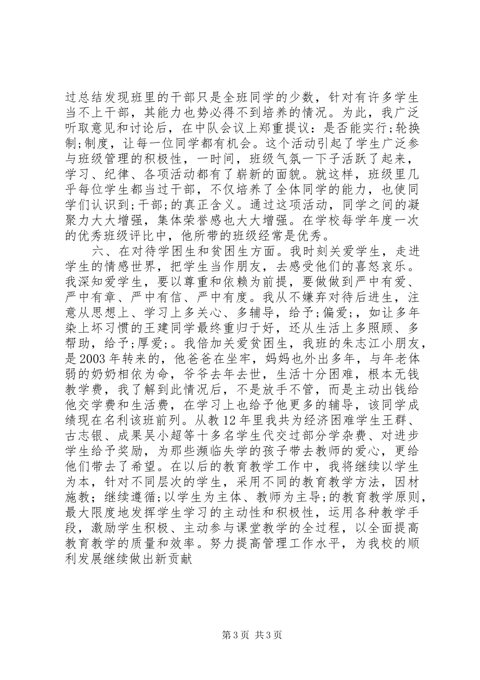 【引用】优秀教师个人工作总结个人工作总结_第3页