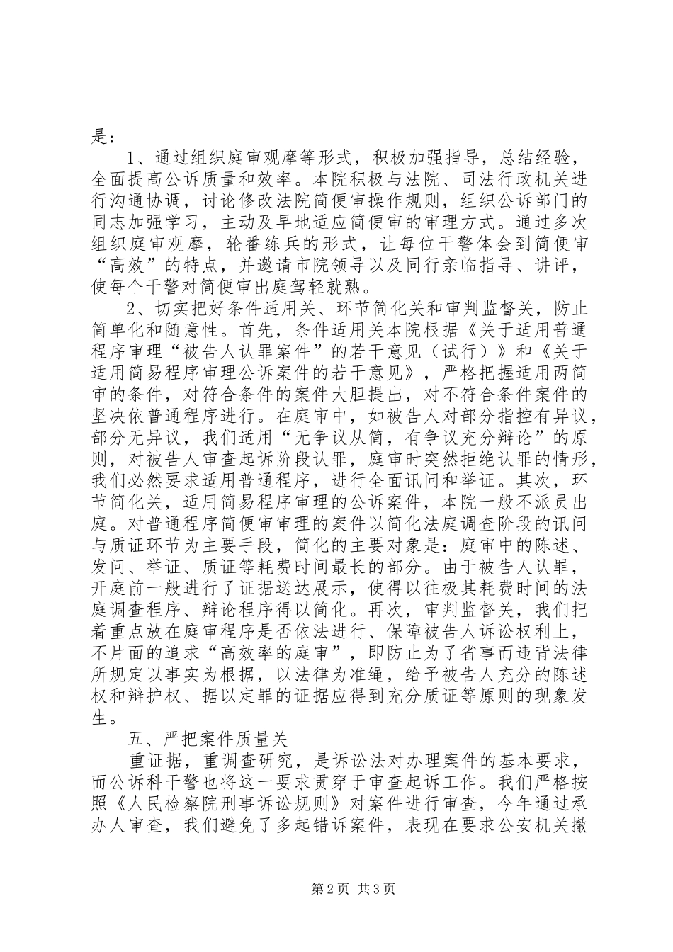 检察院公诉科半年工作总结_1_第2页