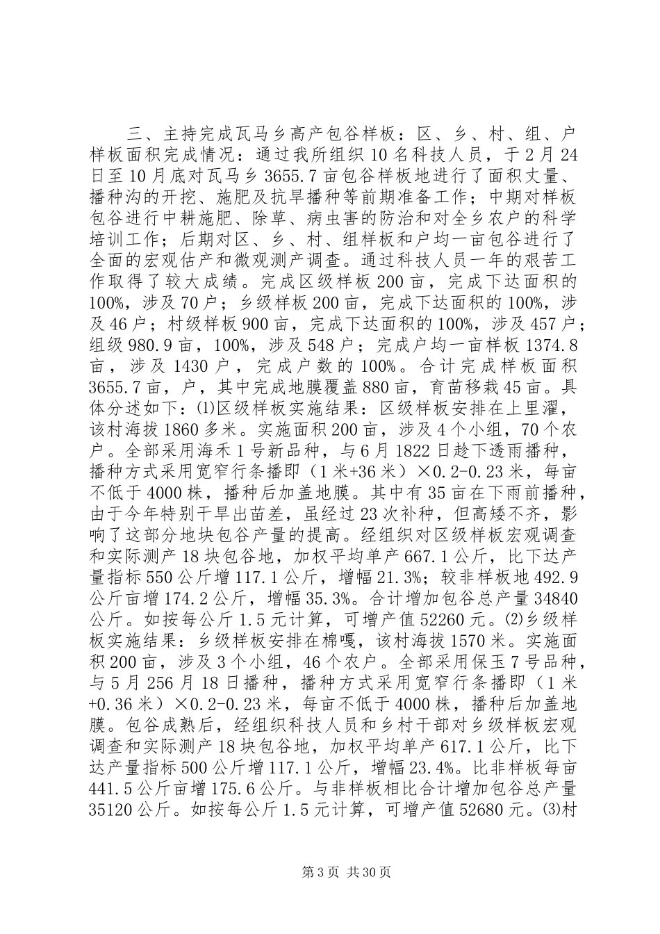 高级农艺师履职的工作总结_第3页