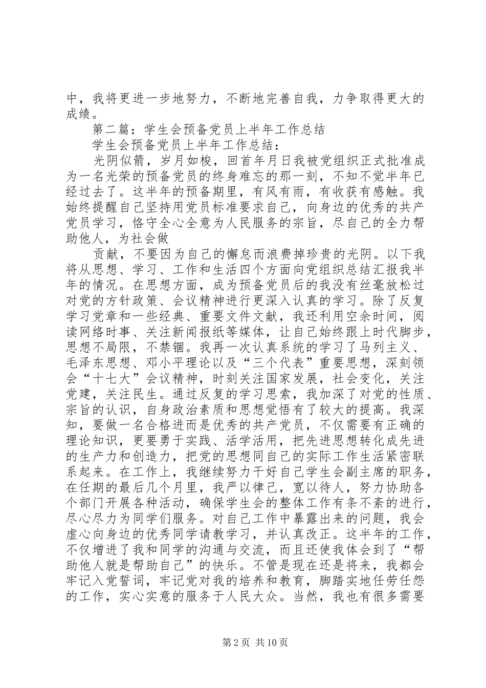 党员上半年工作总结(精选多篇)_第2页