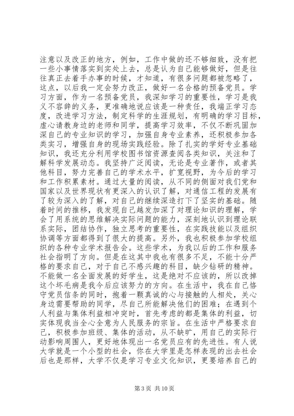 党员上半年工作总结(精选多篇)_第3页