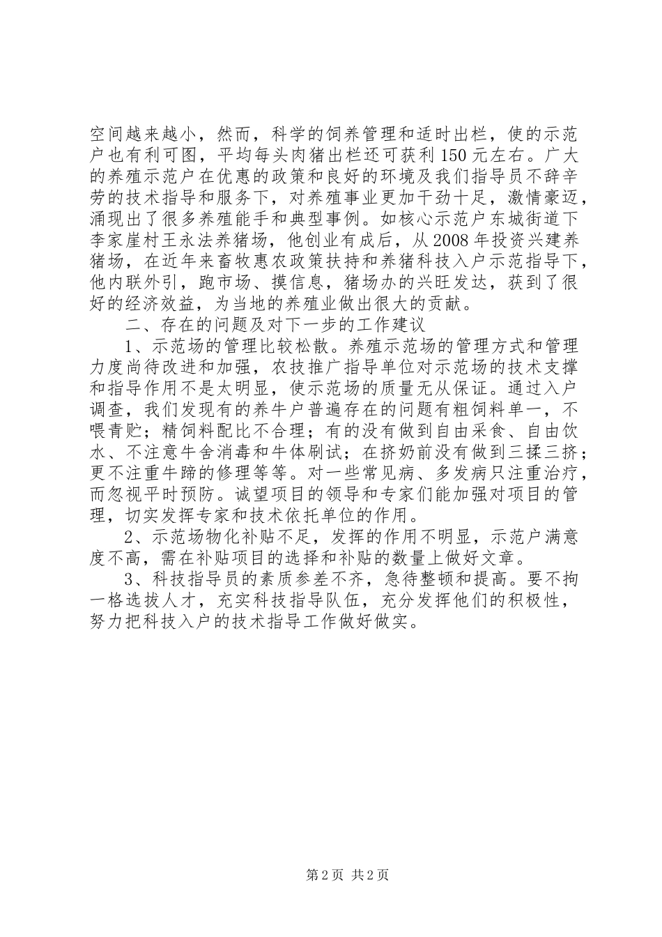畜牧局农技推广工作小结_第2页