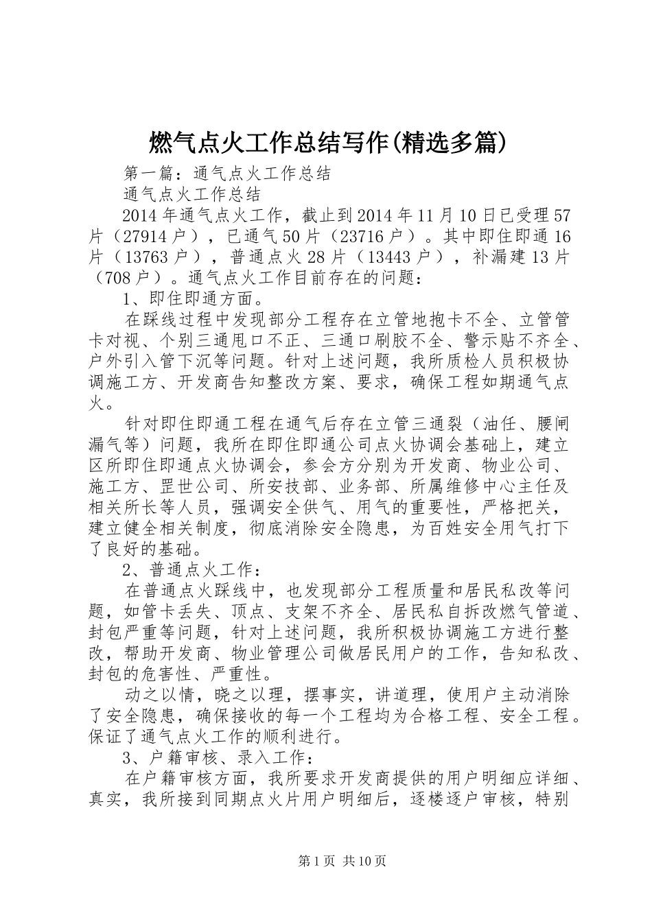 燃气点火工作总结写作(精选多篇)_第1页