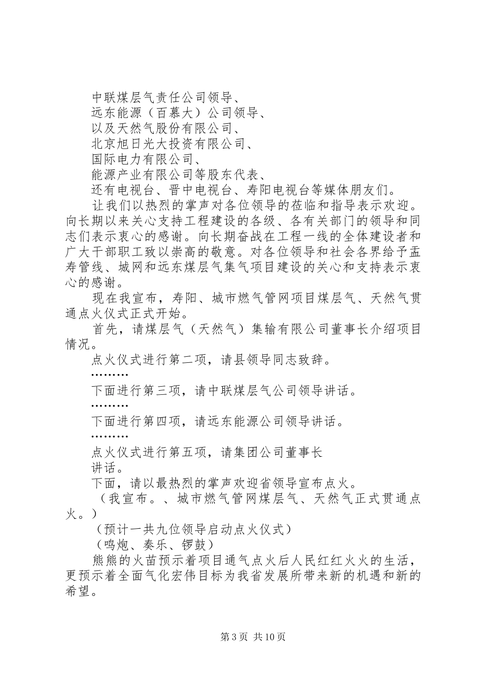 燃气点火工作总结写作(精选多篇)_第3页