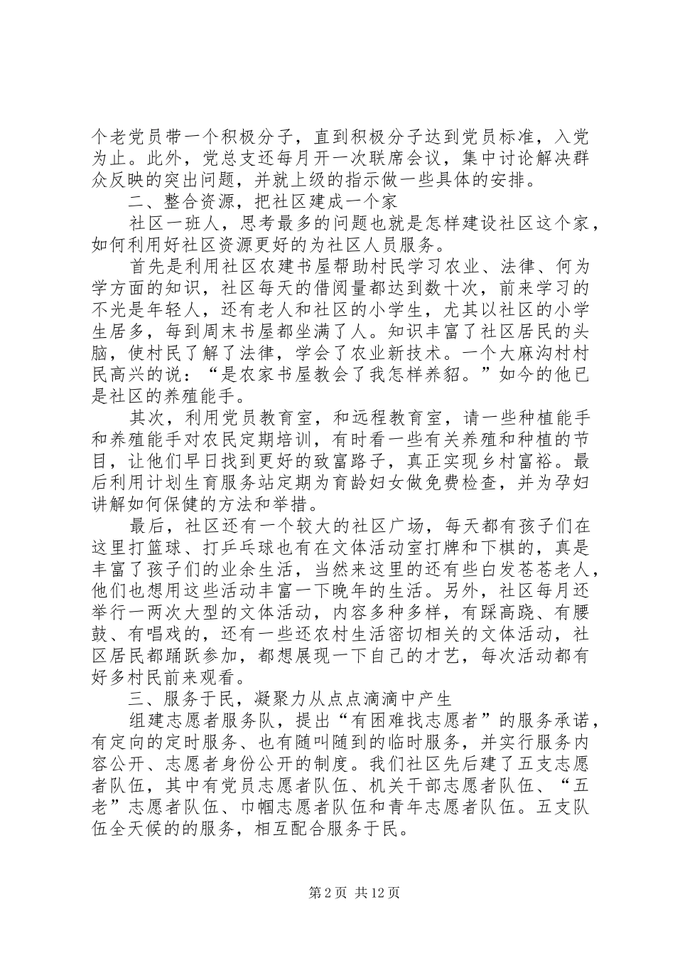 第二季度党建工作总结(精选多篇)_第2页