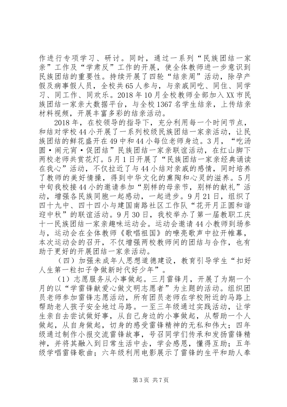 学校本年度思政工作总结_第3页