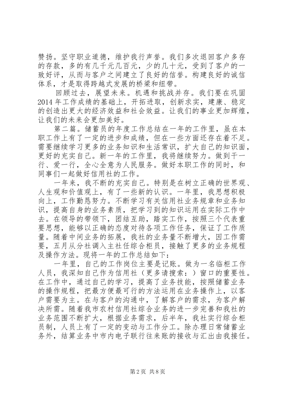 储蓄所储蓄员工作总结_第2页