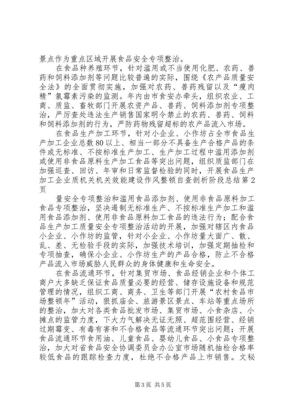 机关机关效能建设作风整顿自查剖析阶段总结_1_第3页